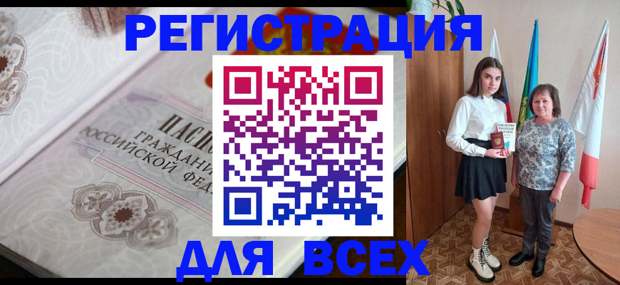 временная регистрация в квартире в Минусинске
