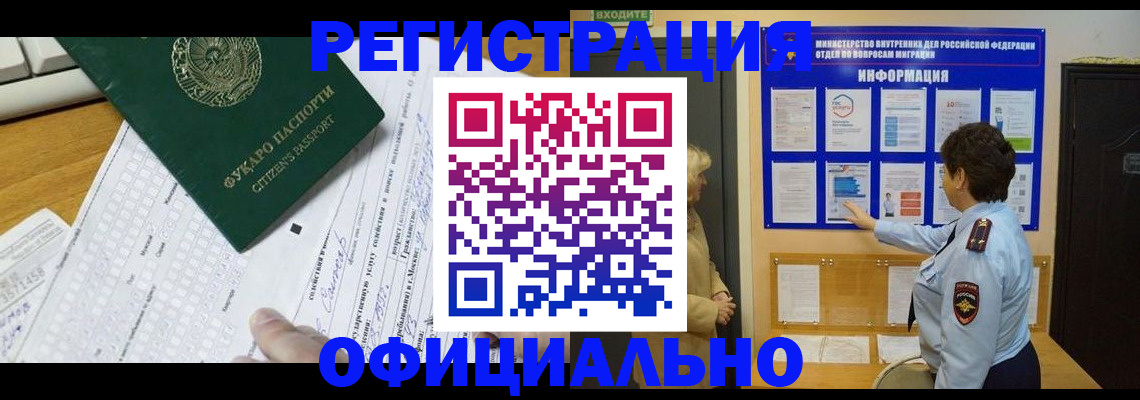 прописка для работы в Минусинске